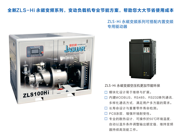 捷豹ZLS20Hi（20HP）空壓機(jī)