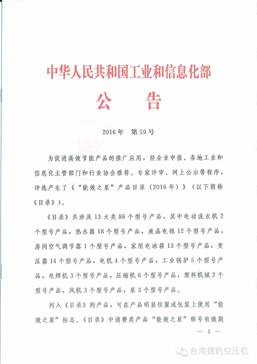 深圳捷豹空壓機(jī)成功入選國家工信部《“能效之星”產(chǎn)品目錄》